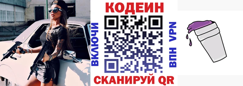 продажа наркотиков  Отрадный  Codein Purple Drank 